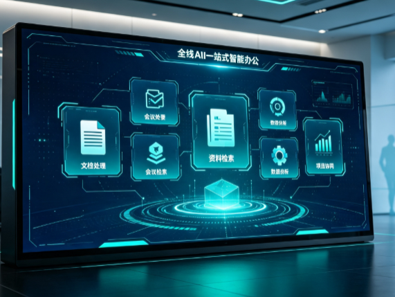 涞水县百度搭子全域 AI 走红，一站式打通企业全流程智能办公