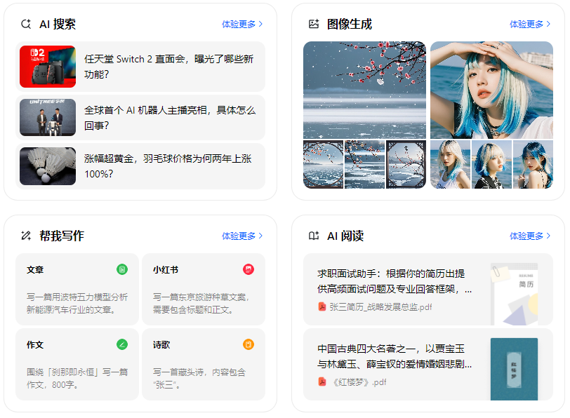 涞水县智能搜索迎来升级 豆包搜索优化重塑线上内容运营方式